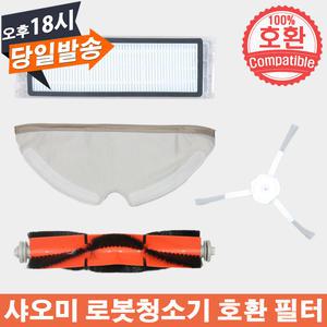 샤오미 미지아 로봇청소기 1 2 3 4 5 6세대 호환 브러쉬 물걸레 필터
