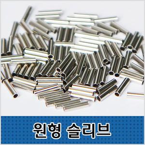 씨타임 원형슬리브 100pcs 벌크형 자작채비