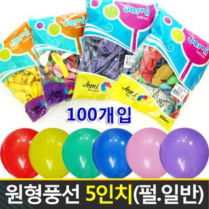 원형풍선 5인치(13cm) 100개입 / 아치풍선