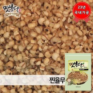 24년산 율무 찐곡식 찐율무 미숫가루용 뻥튀기 중국산 10kg 마대포장