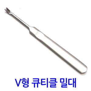 V형 큐니클 밀대/ 야스리 큐렛 푸셔 네일케어 네일도구 큐티클 제거기 손톱관리 발톱관리 정리 셀프케어