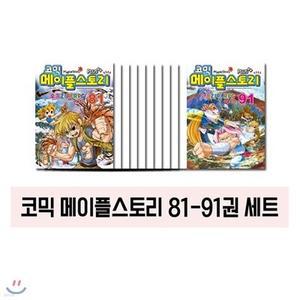 [전집] 코믹 메이플스토리 오프라인 RPG 81~91 (전11권)