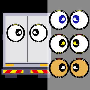 잠깨우는 왕눈이 눈 스티커 반사 리플렉터 후미 추돌 안전 화물차 탑차 트럭 오토바이 바이크 자동차 차량