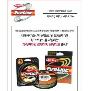 버클리 파이어라인 트레이서 브레이드 270M 국방색 합사라인