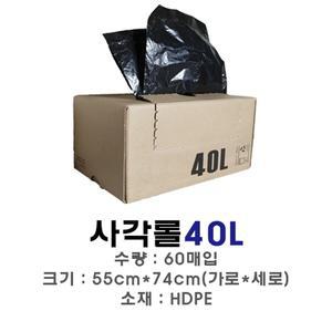 디에스 New사각롤 비닐봉투 40L(검정)