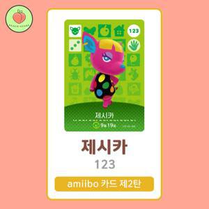 동물의숲 제시카 아미보카드 모동숲 동숲 2탄 123 한글판 / 동숲 제시카 아미보