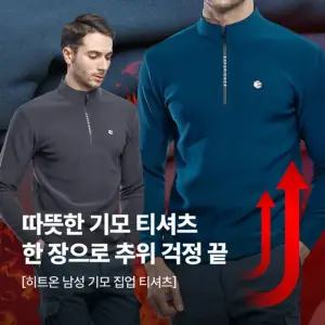 이지바이 히트온 남성 부드럽고 따뜻한 프리미엄 기모 집업 긴팔 티셔츠(Z13LT053M)