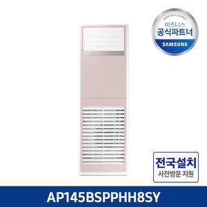 삼성 냉난방기 비스포크 40형3상 AP145BSPPHH8SY 전국설치