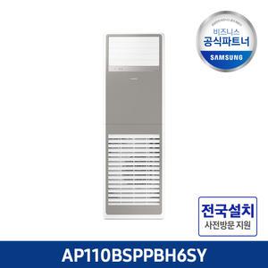삼성 냉난방기 비스포크 30형단상 AP110BSPPBH6SY 전국설치