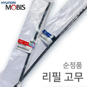 [순정품]스포티지 NQ5 순정 와이퍼 리필고무 //98351-B1000/98361-AA000