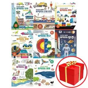 최신개정판 무브무브 플랩북 시리즈 세트 (전9권) 움직이는 지구 도시 엔진 우주 건설현장 공항 물 동물 공룡