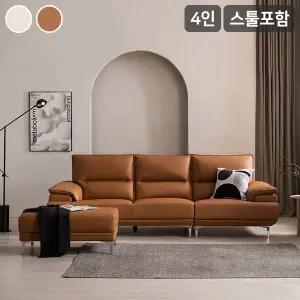[삼익가구]아르더 프리미엄 천연면피 소가죽 4인용 소파(스툴포함)