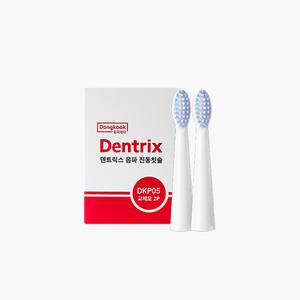 [본사_동국제약] 덴트릭스 음파진동칫솔 교체모 2P