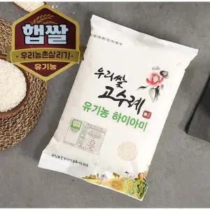 [우리농촌살리기]25년산  유기농 하이아미 백미 10kg