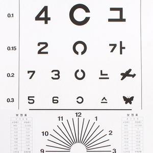 안과시력검사표 시력측정표 시력검사판 한천석 종이시력판 3M