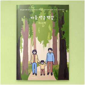 백문백답 부모님편 보드게임 마음질문카드 워터멜론