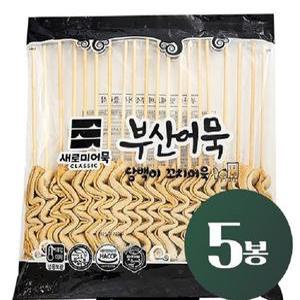 [업소용 대용량] 새로미 담백이 꼬치어묵 1kg x 5팩 묶음 (20꼬치/팩,  총 100꼬치)