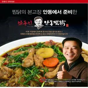 안동인안동찜닭세트2인분