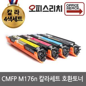 HP호환 MFP M176n 칼라4색세트 재생토너 고품질출력 CF350A