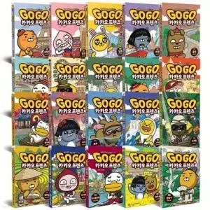 [전집] Go Go 카카오프렌즈 1-20권 재정가 세트 전20권