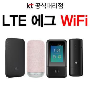 KT 에그와이파이 무선공유기 애그 신규가입 개통