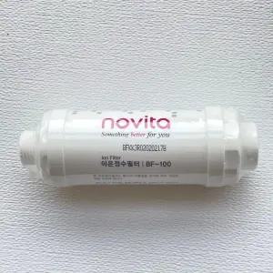 Novita 정품 노비타비데 이온정수필터 BF100 부품