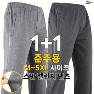 [제이씨월드] WI906춘추멜란지트레이닝 (2장) _ 봄가을용 남성 스판 밴딩 가볍고 편한 기본 웨어