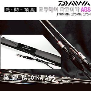 쿄쿠에이 타코이카AGS 170MMH/MH/H.고감도 슈퍼 메탈톱/AGS 카본프레임 경량가이드 이카메탈/다운샷/라이트 지깅로드.우럭/광어/참돔/주꾸미/갑오징어/한치/문어