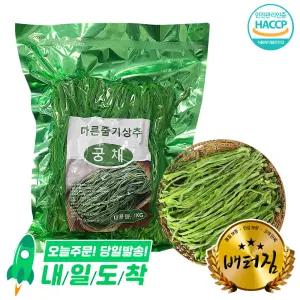 (배터짐) 건 말린 궁채나물 궁채 3kg 1등급 건 상추 줄기 뚱채 짱아찌 황채 나물