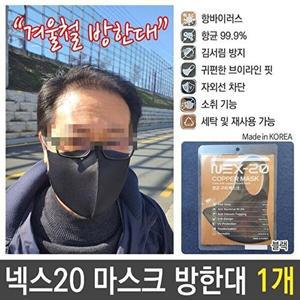 [셀러허브 패션][JH2M451R_52CC]이온 마스크 UV 방한대 블랙 넥스20 1P