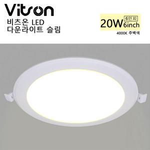 비츠온 LED 다운라이트 슬림 6인치 20W 주백색 4000K 방습형