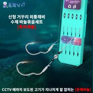 거꾸리 외통낚시바늘 유미늘 2본5조 민물 붕어 잉어 향어 대물