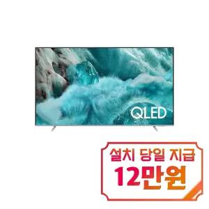 [삼성] QLED TV 55인치 / KQ55QF7SAFXKR