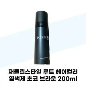 [재클린스타일] 재클린스타일 루트 헤어컬러 염색제 초코 브라운 200ml 1개