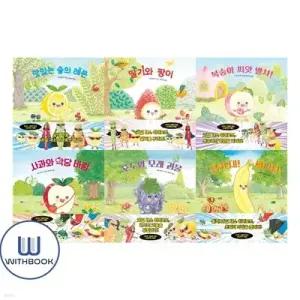 [전집] 과일 채소 히어로즈 시리즈 전6권 세트 딸기 레몬 복숭아 사과 바나나 포도