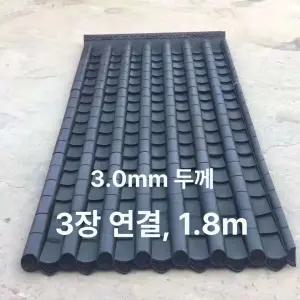 평기와 한옥 지붕 공사 판넬 세트장 경량형 옛날