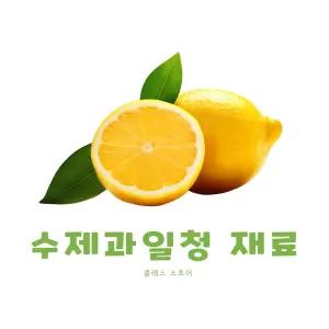 코스트코 과일 레몬 2.2kg 18과 이내