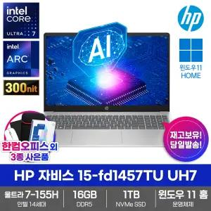 HP 자비스 15-fd1457TU UH7 노트북 윈도우11 16GB SSD1TB 인텔 AI 울트라7 155H IPS 업무용 대학생 최신형