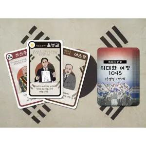 굴렁쇠 위대한여정 1045 작전명 만세