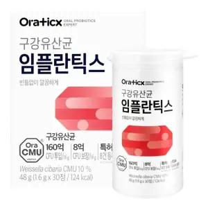 오라틱스 구강유산균 임플란틱스 30정