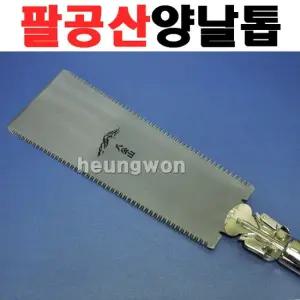 HJGJ 대영 팔공산 양날톱 300mm 1760288 목수용톱 전지톱 날교환가능 목공용톱 손톱 양날톱 톱