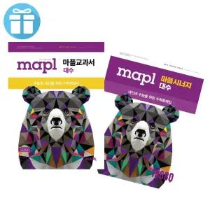 MAPL 마플 교과서 대수+마플 시너지 대수 2권 세트 -내신과 수능을 위한 수학 교재 -2026년 -사은품 선 물