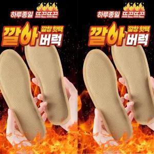 깔아버럭 발열 깔창핫팩 20개 남성용 여성용 2개입 깔창형 발난로 고품질 남여 발핫팩