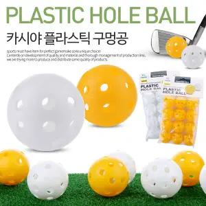 [하프클럽/]실내/외 연습용 플라스틱 구멍공