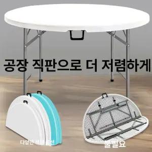 접이식 원형테이블 원탁 입식 야외 탁자 간이식탁 접이식