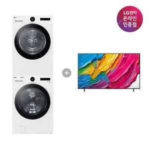 LG 트롬 세탁기건조기 세트 + LG QNED AI TV (FX23WA-20WQ + 65QNED75AEA)