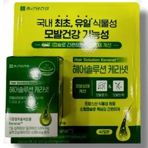 종근당건강 헤어솔루션 케라넷 42캡슐 42일분 2박스