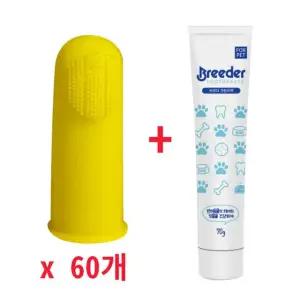 브리더 마사지용 손가락칫솔 60P + 브리더 치약 70g