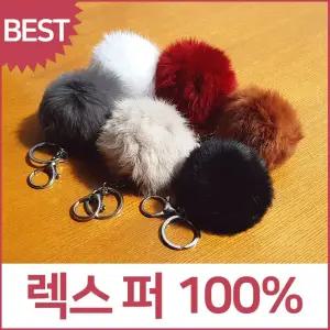 가방 이 리얼 퍼 키홀더 렉스 액세서리 폼폼 장식 토끼털 선물용