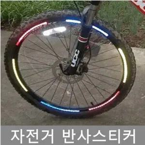 [하프클럽/]자전거 반사스티커 4종세트